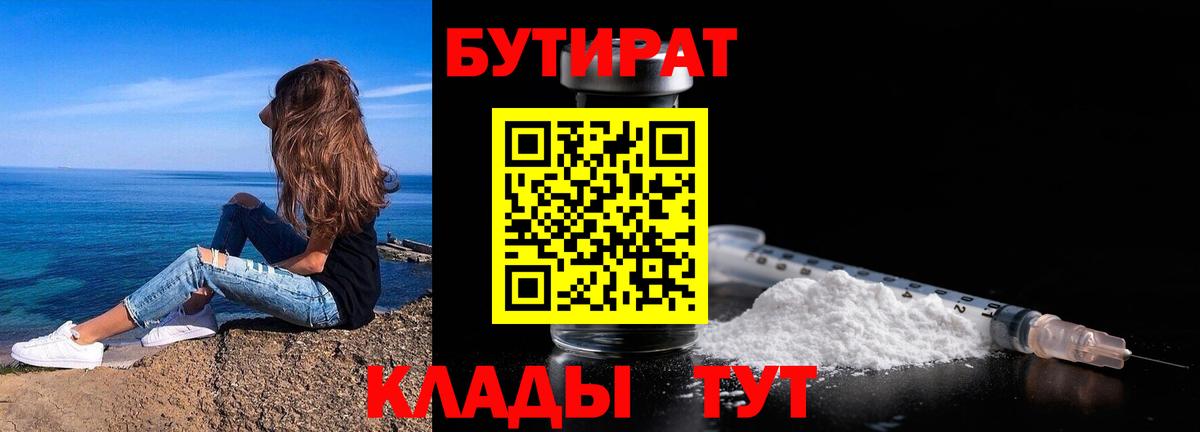 Красный Сулин  БУТИРАТ  Вход с VPN  Бутират BDO 33% 