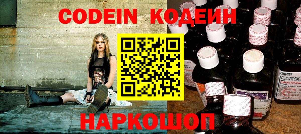 Codein напиток Lean (лин) Красный Сулин