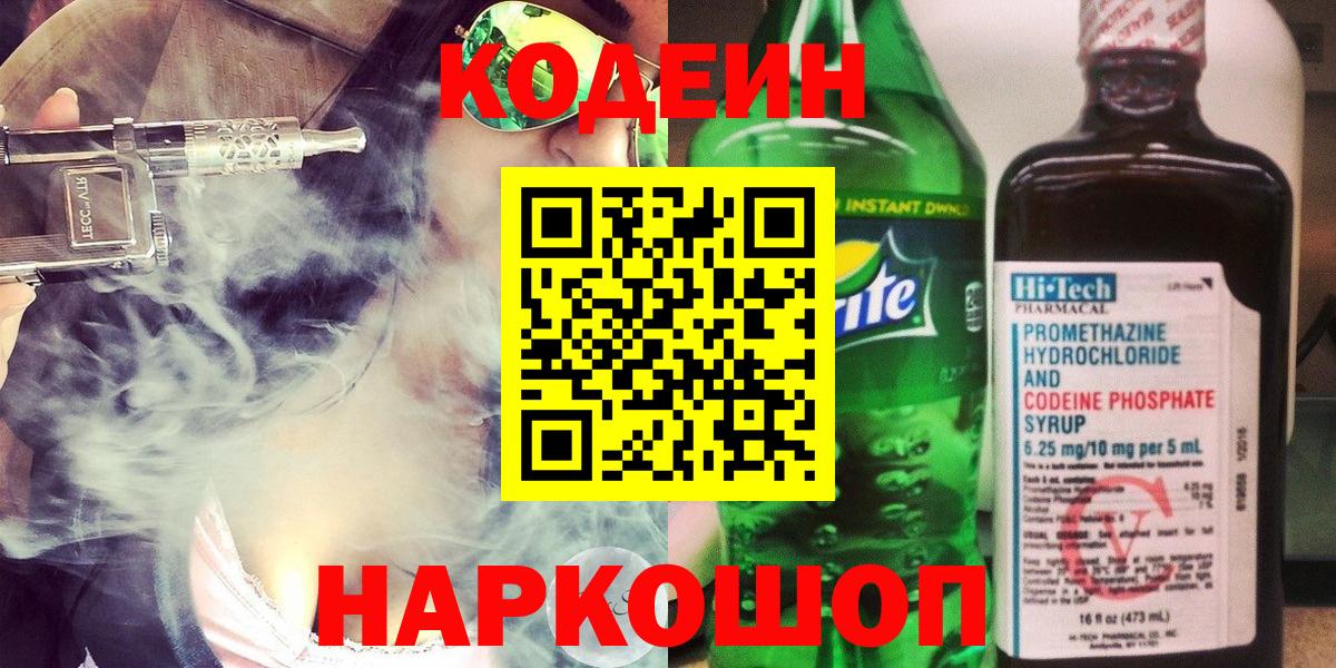 Красный Сулин  Codein Purple Drank  Кодеиновый сироп Lean напиток Lean (лин)  Вход с VPN 