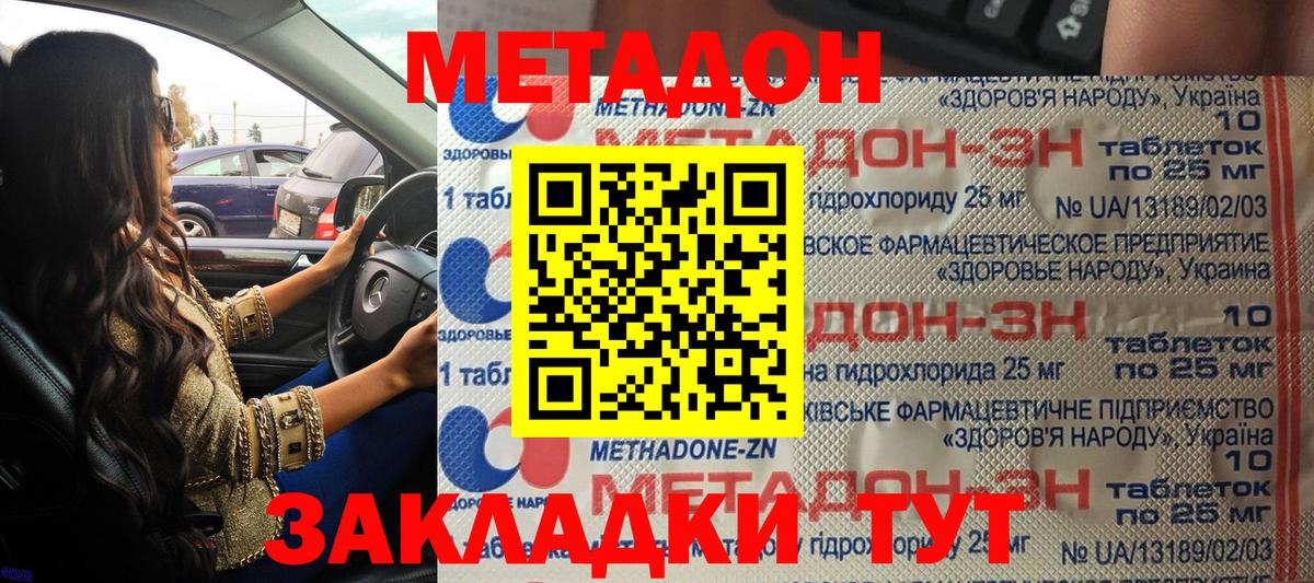 МЕТАДОН белоснежный Красный Сулин