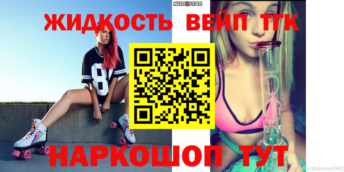 Дистиллят ТГК THC oil  Дистиллят ТГК жижа  Вход с VPN  Красный Сулин 